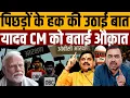 Download Lagu OBC आरक्षण दिलाने चला अपना CM भी BJP में बर्दाश्त नहीं । Navin Kumar