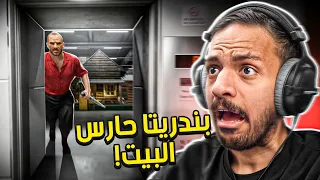 بندريتا حارس البيت 