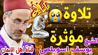 الشيخ يونس اسويلص فى أروع تلاوات القرأن الكريم بصوت جميل Alqar An Alkarim Bisawt Yunis Aswyls  الشيخ يونس اسويلص فى أروع تلاوات القرأن الكريم بصوت جميل Alqar An Alkarim Bisawt Yunis Aswyls