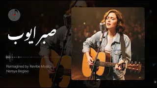 sabre ayyoub ghazal
