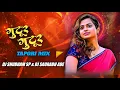 Download Lagu Gutur Gutur - #trending - Tapori Mix - DJ Shubham Sp \u0026 DJ Saurabh Ade