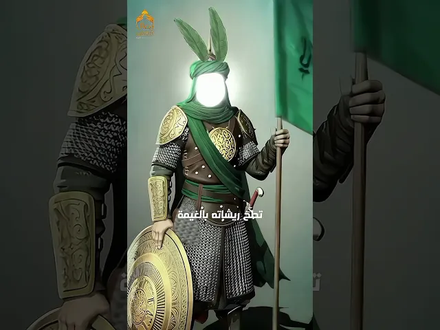 ⁣من اجمل النصوص الشعرية بحق شجاعة مولاي ابا الفضل العباس 💚 #هيئة_وصال_العاشقين