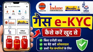 Indane Gas eKYC Kaise Kare 2026 | LPG Gas KYC Update Online, HP Gas Kyc, Bharat Gas Kyc