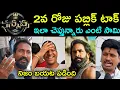 Download Lagu Kannappa 2nd Day Public Talk | Kannappa Second Day Public Review | Kannappa Public Response