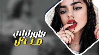 شويق ماني معلم هاور ليلي مندل دبكات مطلوبة اكثر شي 