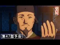 Download Lagu 『薬屋のひとりごと』第47話「子の一族」予告【6/27(金) 23：15～ 放送】
