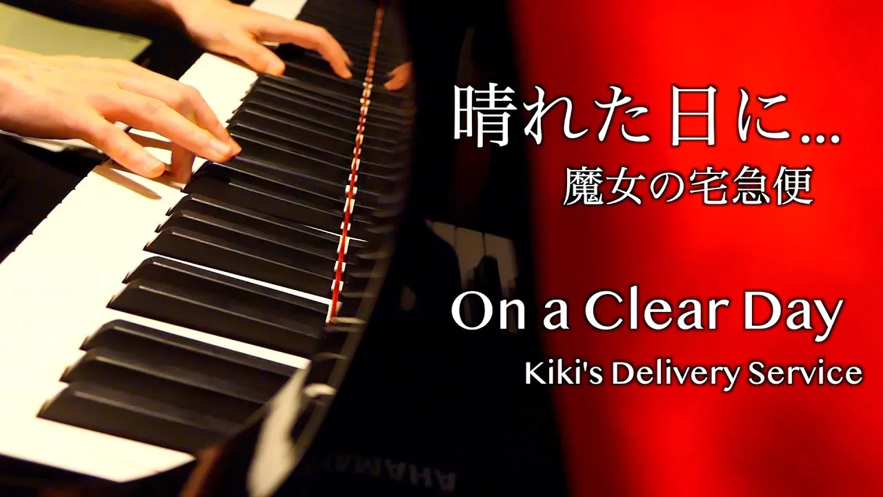 【魔女の宅急便】ピアノ楽譜を厳選～主題歌から隠れた名曲まで～