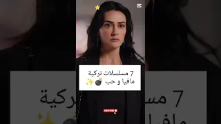 أفضل 7 مسلسلات تركية عن المافيا والحب  أفضل 7 مسلسلات تركية عن المافيا والحب