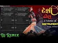 Lagu Gujarati Deshi Ridham Part 04 Dj Remix Deshi Dhol Mix Vijay Shiholi 2025 Dj remix songs video