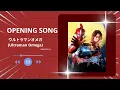 Lagu ウルトラマンオメガ (Ultraman Omega) OP Fan Made by AI Version