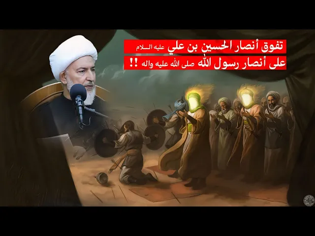 ⁣هل يعقل أن أصحاب الحسين أعظم من أصحاب بدر وأحد؟ طرح يستحق التأمل | سماحة الشيخ فاضل الصفار