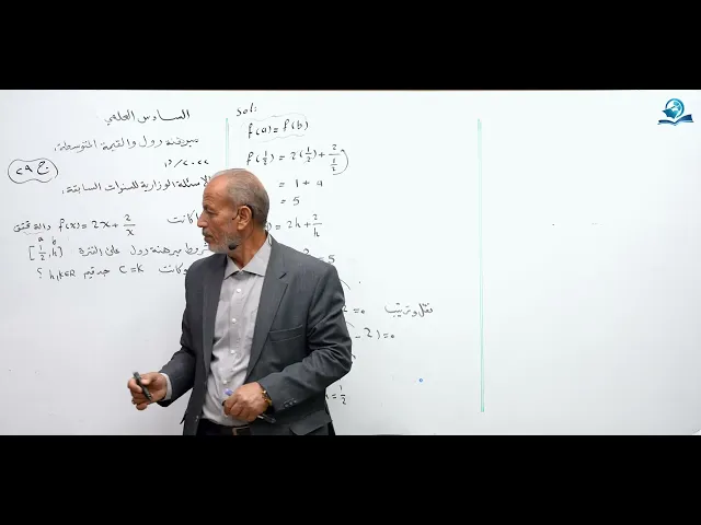 رياضيات السادس العلمي - الفصل الثالث - ألاسئله الوزارية الخارجية ج32