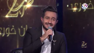 عاللي جرى من مراسيلك   مروان خوري و دموع تحسين و بشار الجواد و عبود برمدا   طرب مع مروان خوري      دندنها