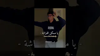 اغنية يا وردة في البستان كلمات مترجمة                                               دندنها