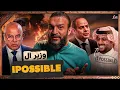 Download Lagu عبدالله الشريف | وزير الـ i possible😅