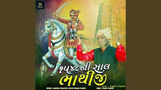 1548 ni shal bhathiji pt 1