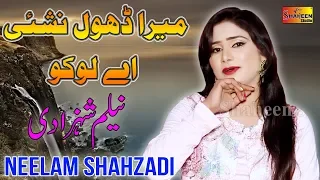 mera dhol nashi ay loko neelam shahzadi latest saraiki and punjabi song 2020