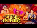 मनी नांदुरी गडणी अंबाबाई | Mani Nanduri Gadani Ambabai | Saptshrungi Song | Singer Prashant Desale