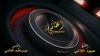دبكة جوبي الفنان عبود اللامي  دبكة جوبي الفنان عبود اللامي