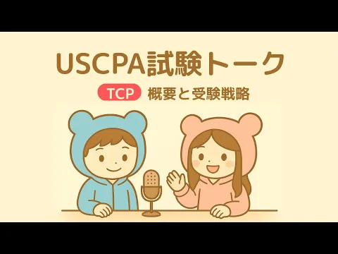 2024新試験対応】USCPA試験対策REGまとめノート【7か月・750時間