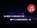 [原版伴奏] 張敬軒 我的天 (KTV 純音樂伴奏)