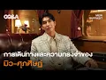 Lagu มิว-ศุภศิษฏ์ กับมุมมองเรื่องการเดินทางที่เติมไฟและความทรงจำให้ชีวิต [ENG SUB] | GQ\u0026A
