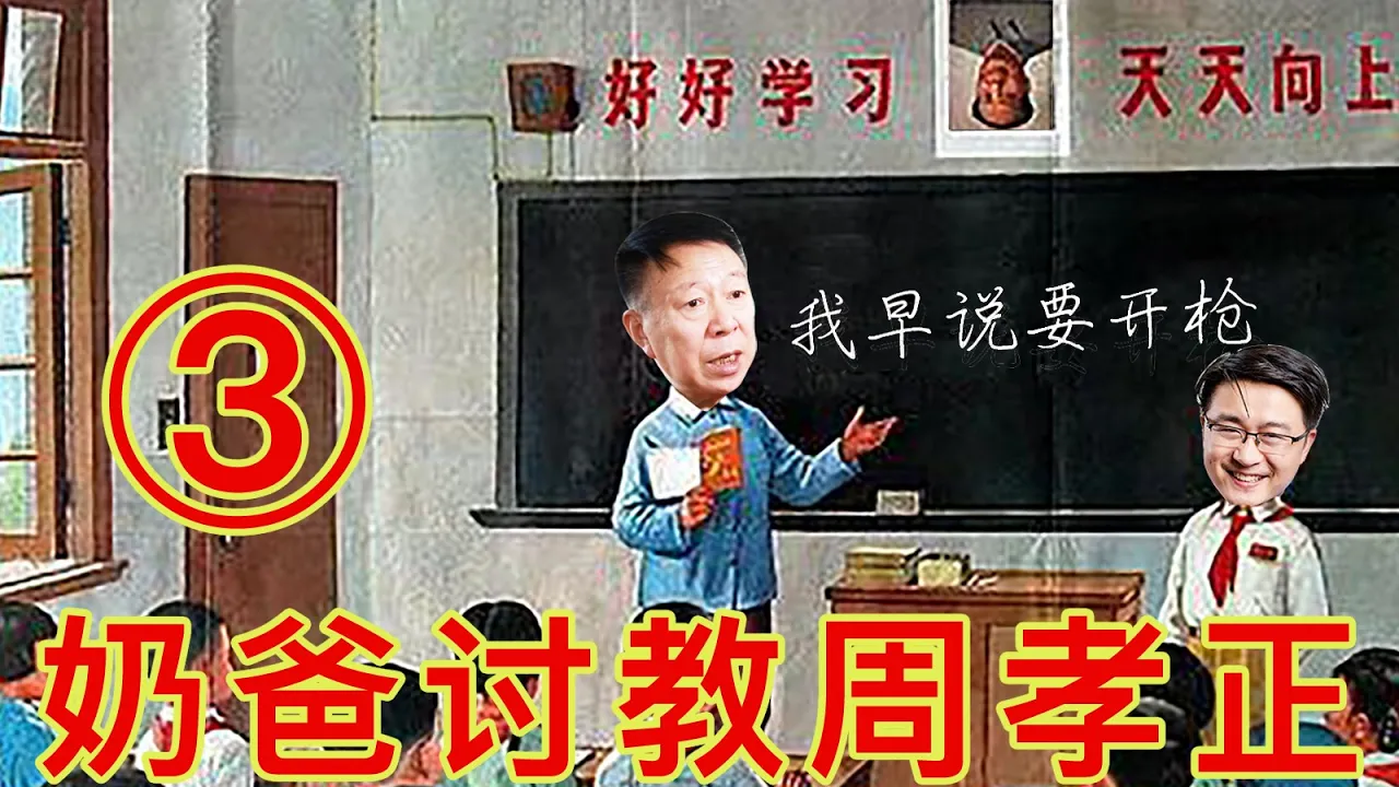 马后炮?上帝视角?事后诸葛亮?周孝正:六四前我就说要开枪学生不听,我有证明!香港勇武派也是瞎胡闹?(奶爸讨教周孝正第3期 20210602)