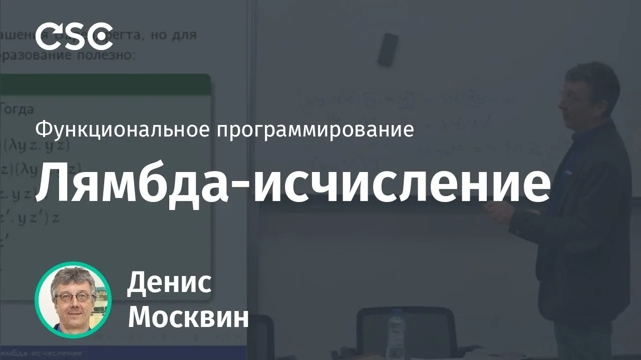 Лямбда-исчисление