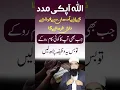 Download Lagu Allah Ki Madad Lane Ka Wazifa #peeriqbalqureshi #wazifa #help #shorts #viral