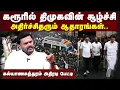 Download Lagu அன்பில் மகேஷ் அழுகை நாடகம் மக்கள் நம்புவார்களா?- கல்யாணசுந்தரம் | Naalai Namadhe