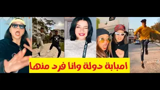 اقوي تجميع تيك توك ميدو جاد امبابة دولة وانا فرد منها خلي بالك من الواد تجميعات تيك توك 2021 