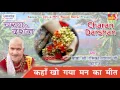 Download Lagu Kha Kho Gaya Main Ka Meet !! Krishan Bhajan !! श्री रसिका पागल जी महाराज !! Saawariya