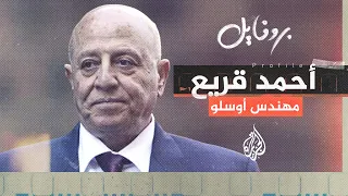 بروفايل أحمد قريع مهندس أوسلو 