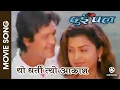 Download Lagu Yo Dharti Tyo Aakash || Nepali Movie DUI PAL Song || Rajesh Hamal, Rekha Thapa