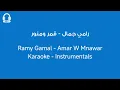 Ramy Gamal - Amar W Mnawar | Karaoke Instrumental | AR-KARAOKE