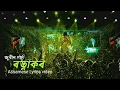 Lagu Rati rati  {audio Lyrics} zubeen garg \u0026 gayatri hazrkia