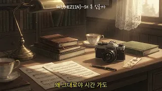 혜진HEZIIN-왜 못 잊을까 #노래추천 #노래