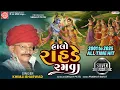 Lagu Halo Rahde Ramva | Khimji Bharwad | Janmastmi Nonstop Raas | Ram Audio