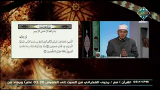 أحكام التجويد في سورة الجمعة من الآية 6 إلى 7 مع التلاوة 