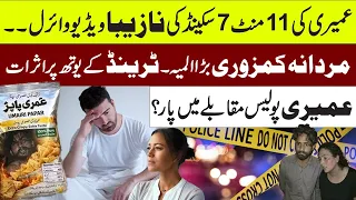 umairi viral video 7 minutes 11 second umairi viral leak video story ccd police trend u0026 youth
