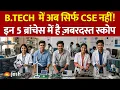 B Tech 5 Engineering Branch Comparison 2026