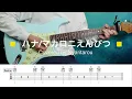 ハナ（マカロニえんぴつ）COVER【ギターと歌】