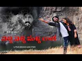 Velli Velli Malli Raake Cover Song Latest Emotinal Song