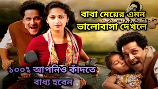 deiva thirumagal full movie bangla explanation chine voice