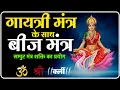 Download Lagu गायत्री मंत्र के साथ बीज मंत्र (सम्पुट) शक्ति का उपयोग । Bij Mantra,Samput Mantra । Dev Pariwar