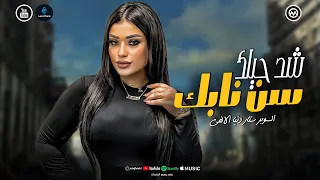 سرك اللي قولتو لصحبك ترند الموسم 2025 دنيا الالفي ده الكمين اللي اتنصبلك كوكب النجوم 2025  سرك اللي قولتو لصحبك ترند الموسم 2025 دنيا الالفي ده الكمين اللي اتنصبلك كوكب النجوم 2025