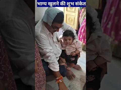भाग्य खुलने के शुभ संकेत#subscribemychannel