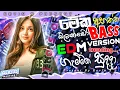Lagu Sinhala EDM Remix Song 2025 | Edm Version remix  | Bass Boosted | 2025 New Sinhala Mix | Kevin S
