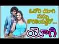 Download Lagu Orori Yogi Karaoke With Telugu Lyrics | Prabhas | Yogi Movie | Nayanthara  || మా పాట మీ నోట