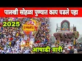 Download Lagu माऊलींची पालखी पुण्यात पोहचली तेव्हा काय घडले पहा 👆🏻 #Wari #Palkhi #pandharpur #WariLive  #वारी